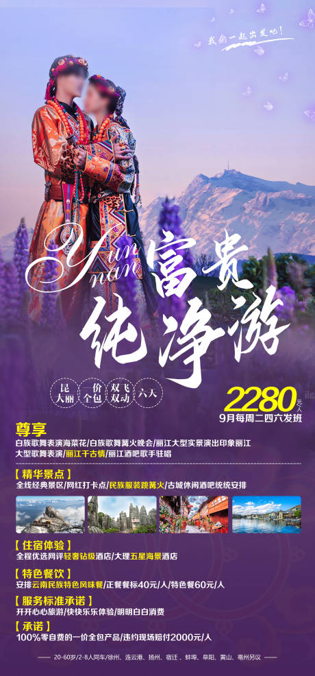 源文件下载【云南昆明旅游海报】编号：20231215095316965