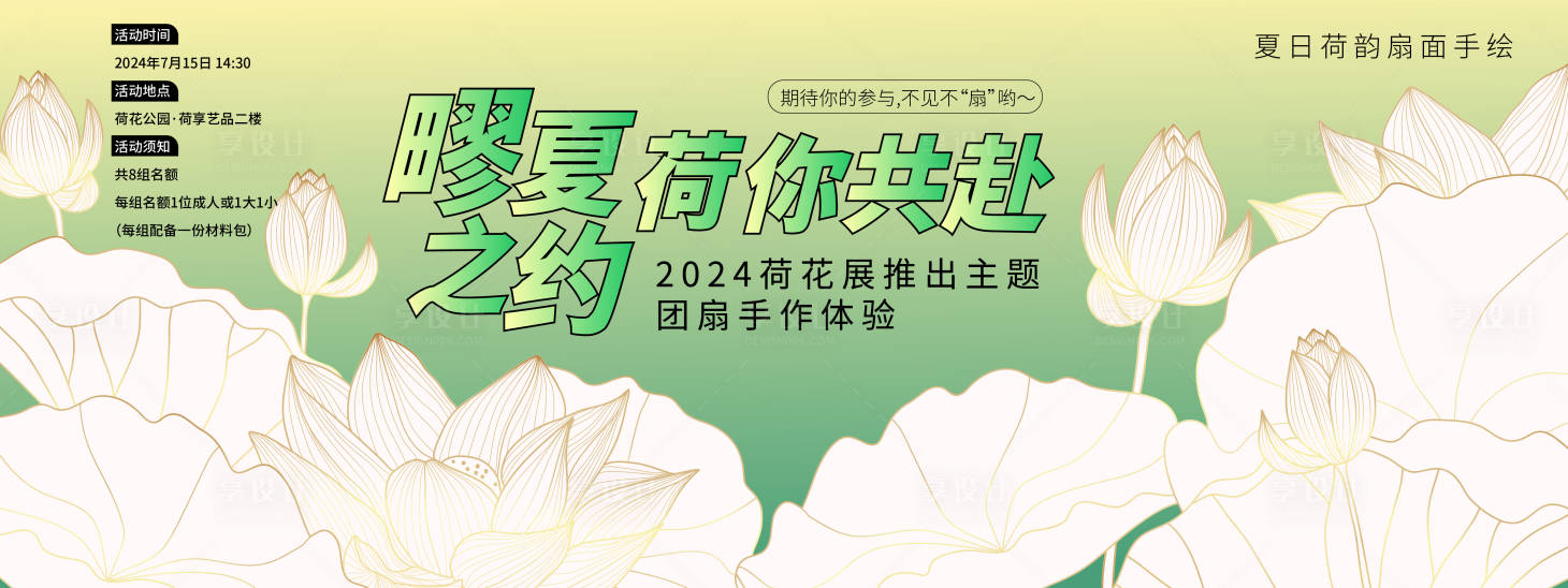 源文件下載【享設計】搜索編號：64240021230252822【荷花團扇DIY手工背景板】