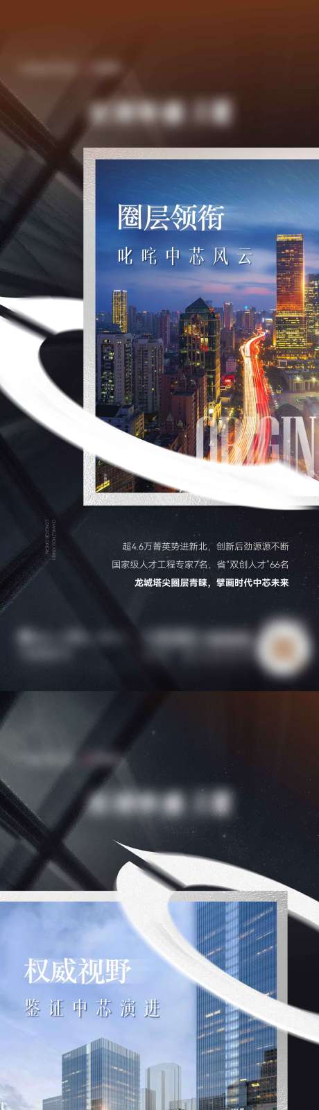 源文件下載【地產地區板塊熱度系列海報】編號：20231204135501484