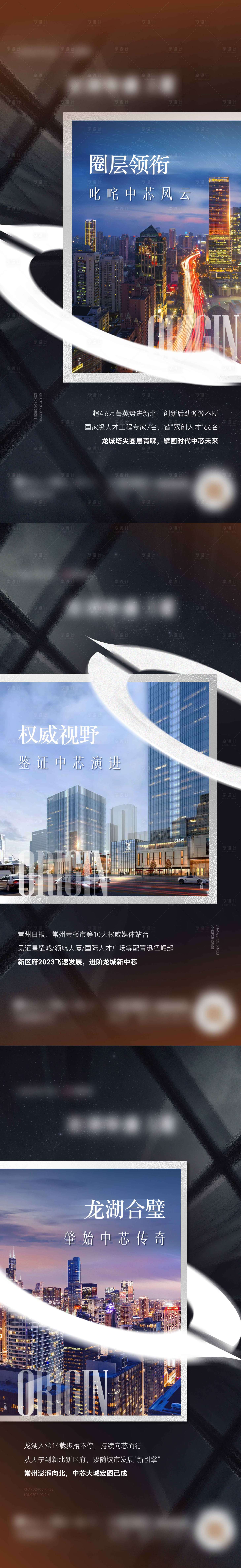 源文件下載【享設(shè)計(jì)】搜索編號(hào)：11850020754514292【地產(chǎn)地區(qū)板塊熱度系列海報(bào)】