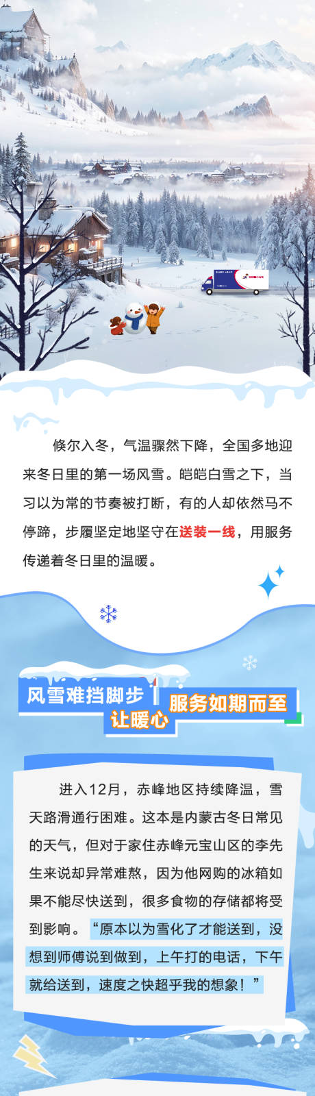 源文件下載【大雪長圖】編號：24100021114933376