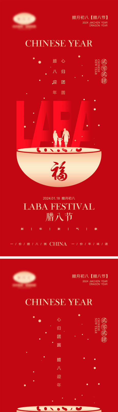 源文件下載【臘八節海報】編號：98200021174793239