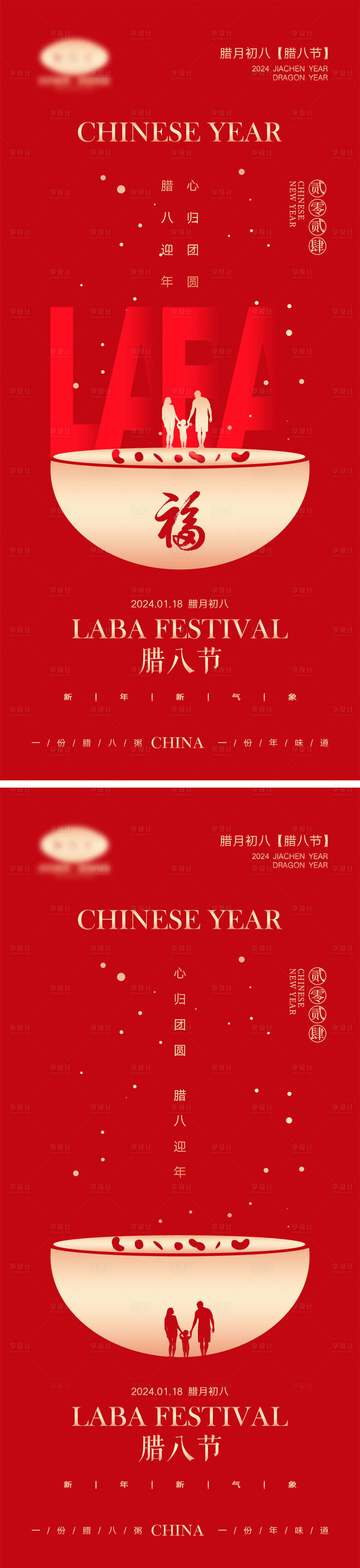 源文件下載【享設計】搜索編號：98200021174793239【臘八節海報】