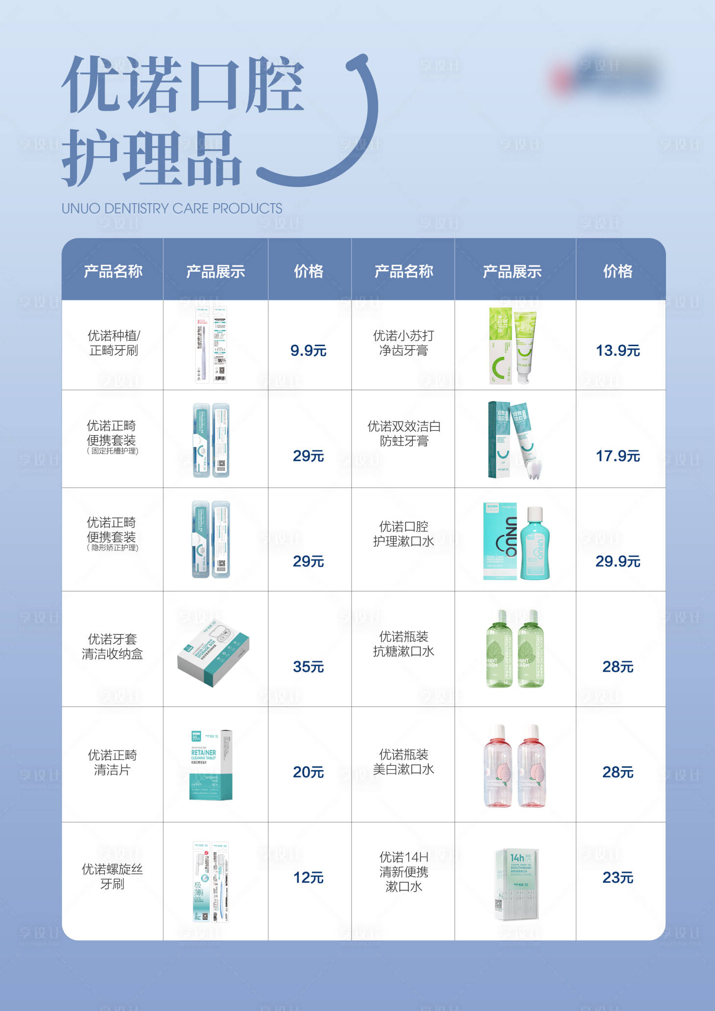 源文件下载【口腔护理品 】编号：20231222134734511