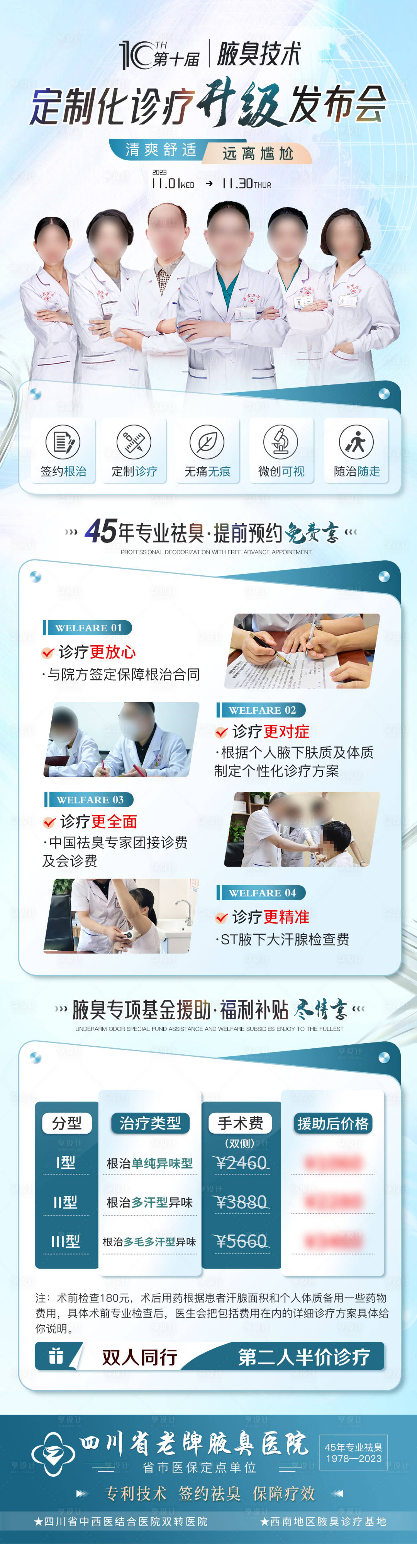 源文件下載【享設計】搜索編號：17340020992616116【腋臭活動詳情】