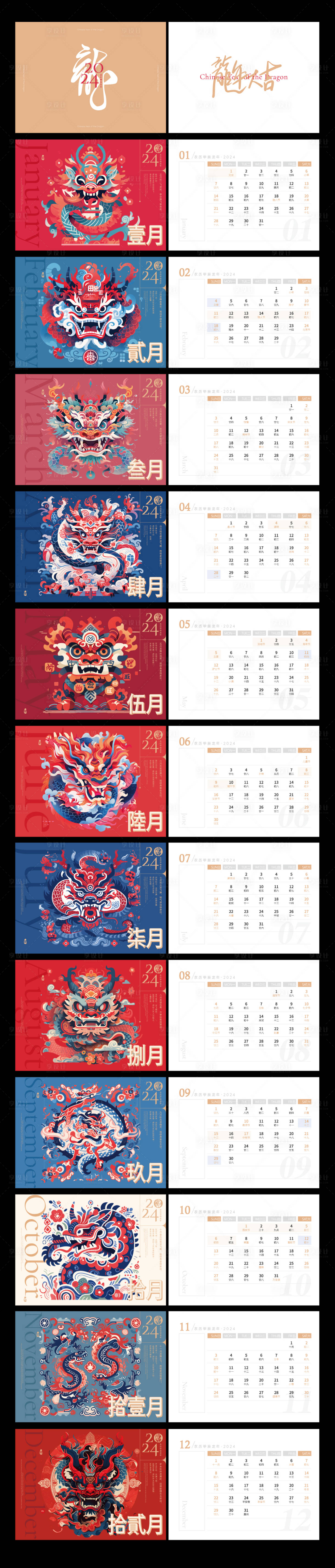 源文件下载【享设计】搜索编号：75650021049171980【2024龙年台历设计】