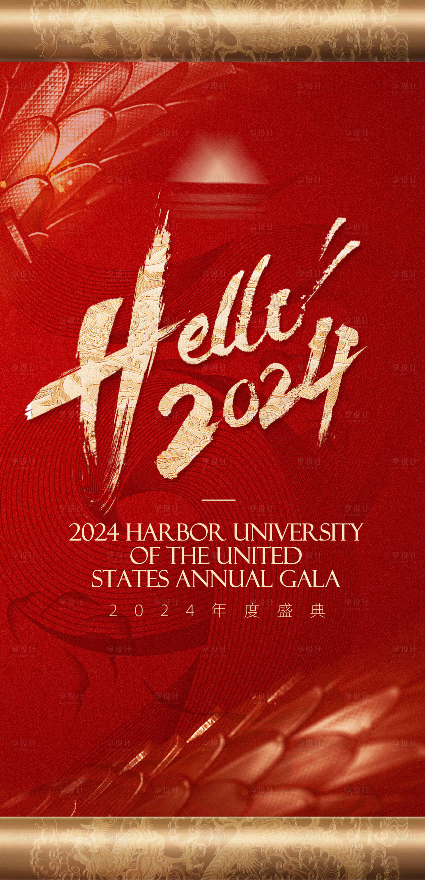 源文件下載【享設計】搜索編號：25680021239847149【元旦2024龍年新年海報】