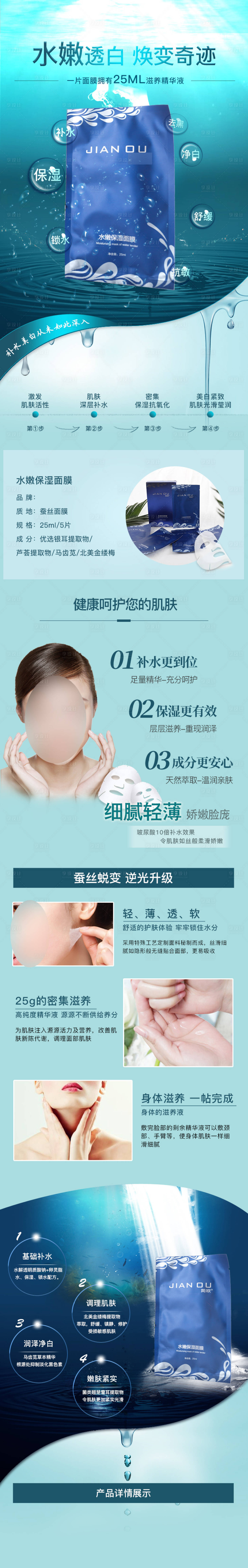 源文件下载【享设计】搜索编号：73060020833864931【化妆品面膜详情页】