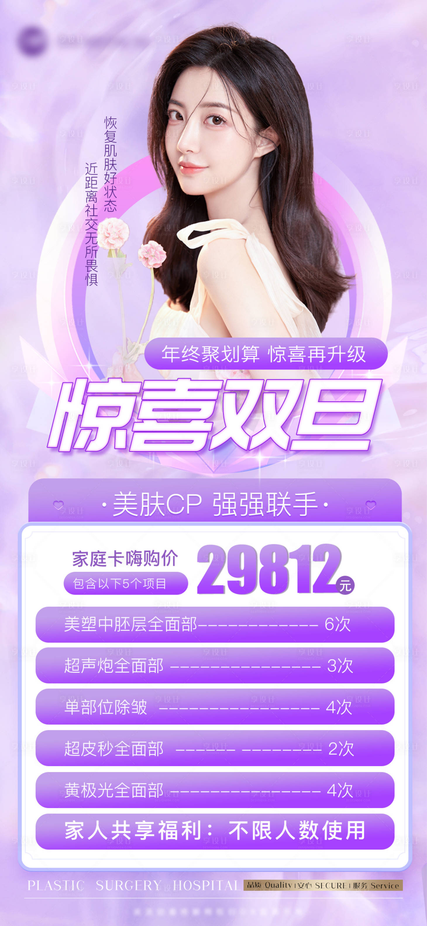 源文件下載【享設計】搜索編號：26740021059712398【醫美 】