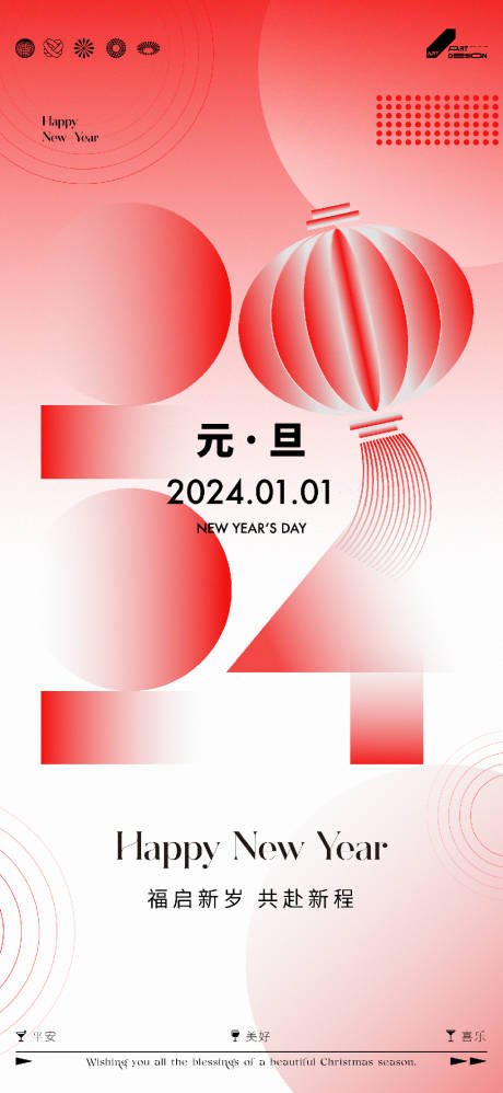 源文件下载【2024元旦海报】编号：22040021244339315