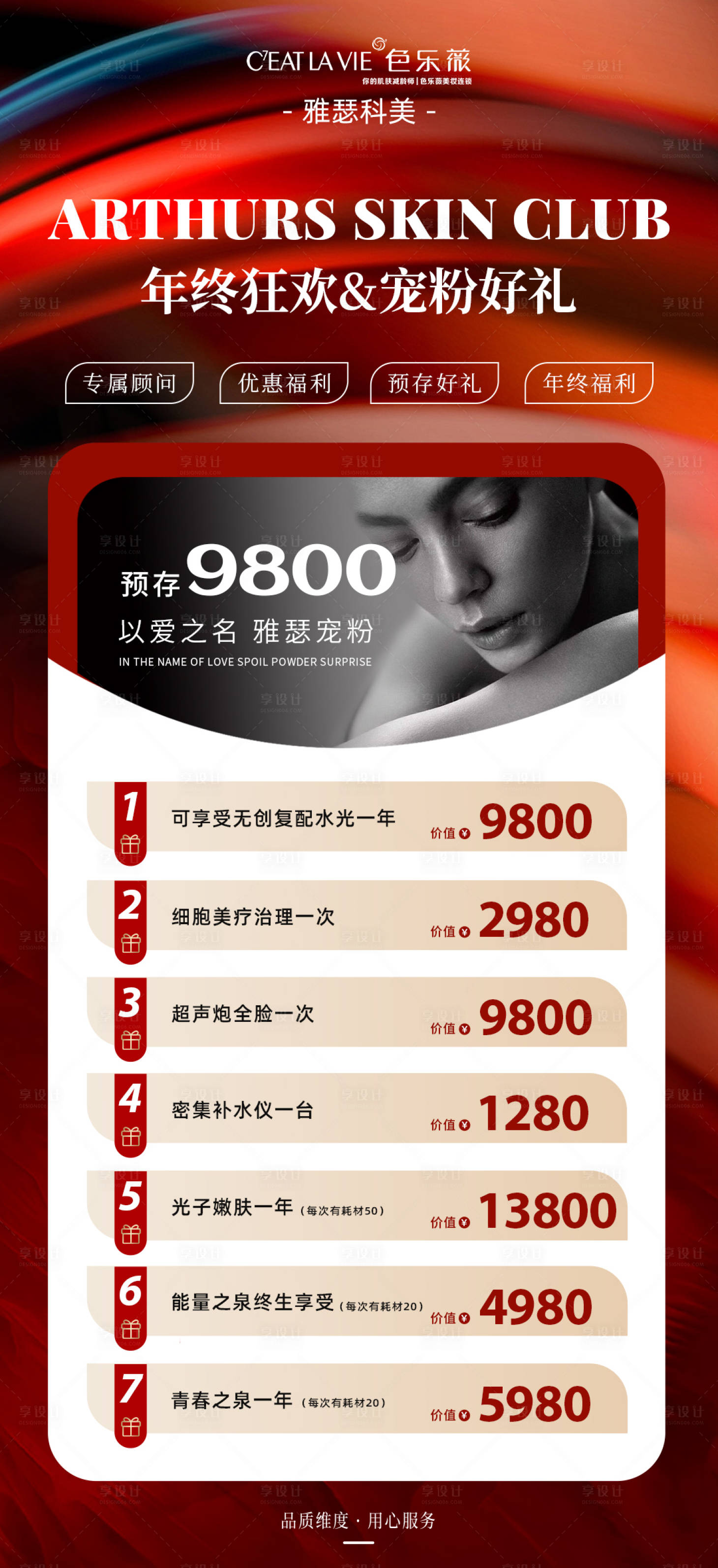 源文件下載【享設計】搜索編號：53300020776457904【醫美雙十二預存活動海報】