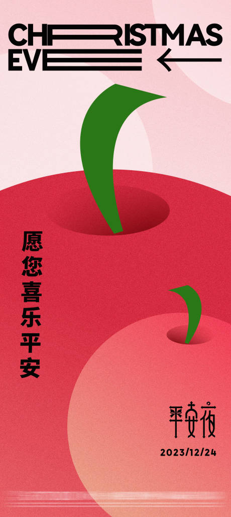 源文件下载【平安夜简约海报】编号：29820020931125161