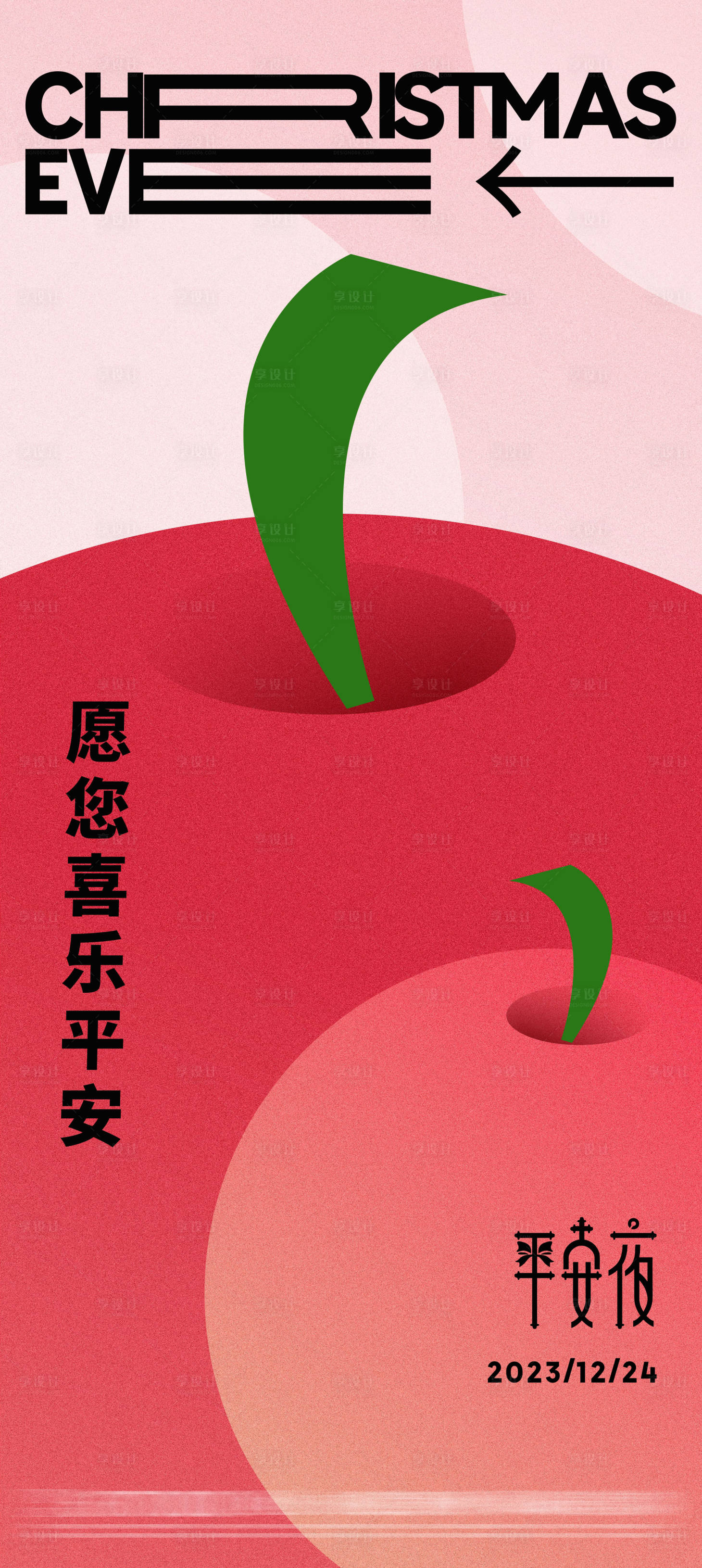 源文件下載【享設計】搜索編號：29820020931125161【平安夜簡約海報】