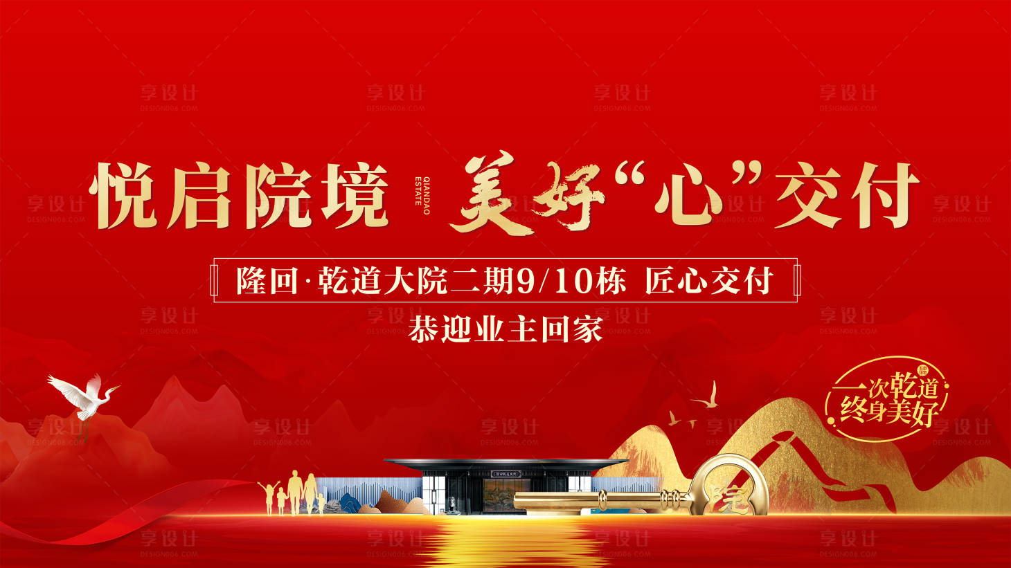 源文件下载【交房海报】编号：71400021241017830