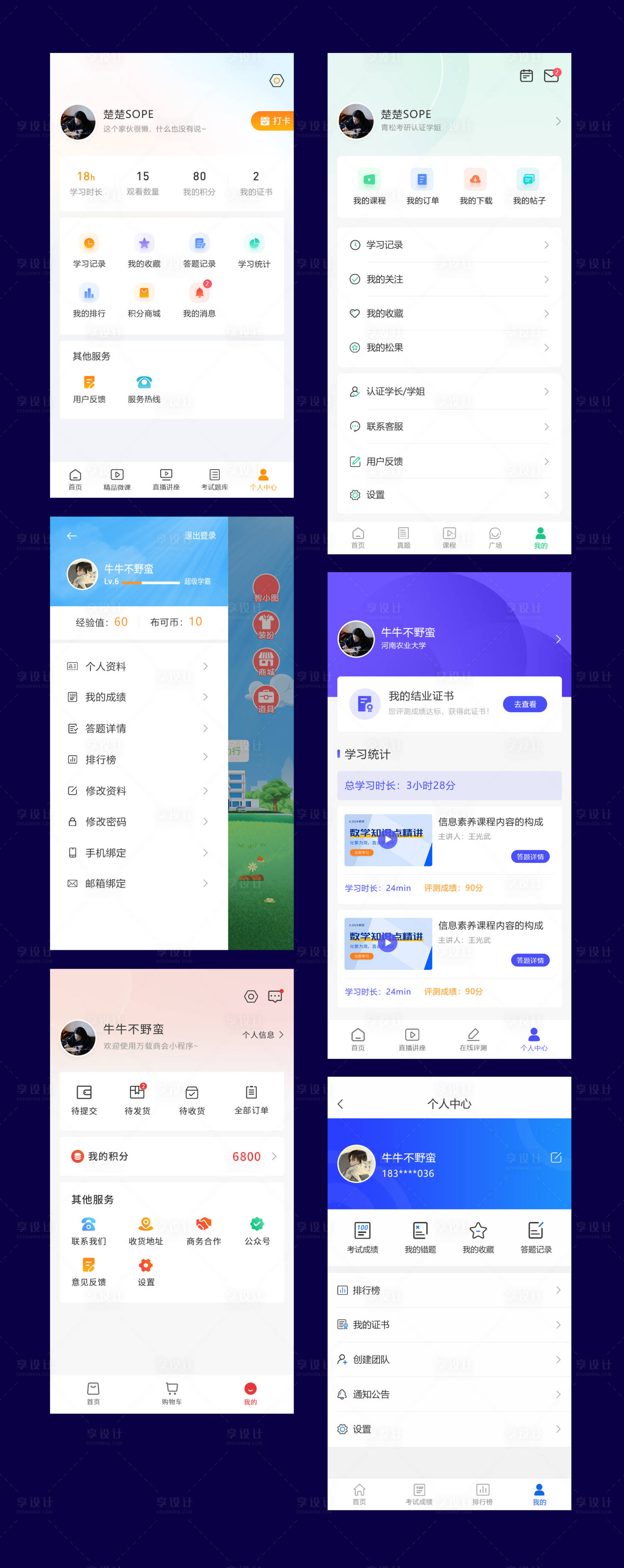 源文件下载【享设计】搜索编号：56080021106022990【APP个人中心页面大全】