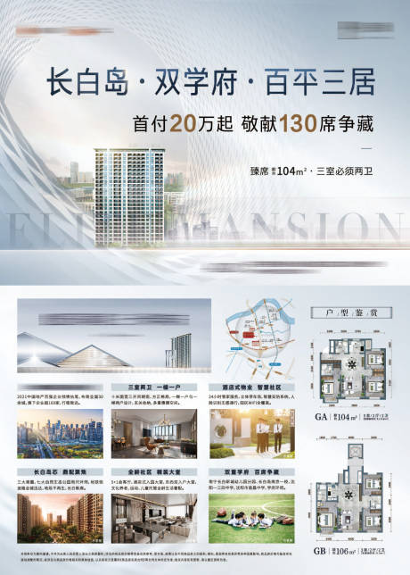 源文件下载【地产城市DM宣传单】编号：77040021061222857