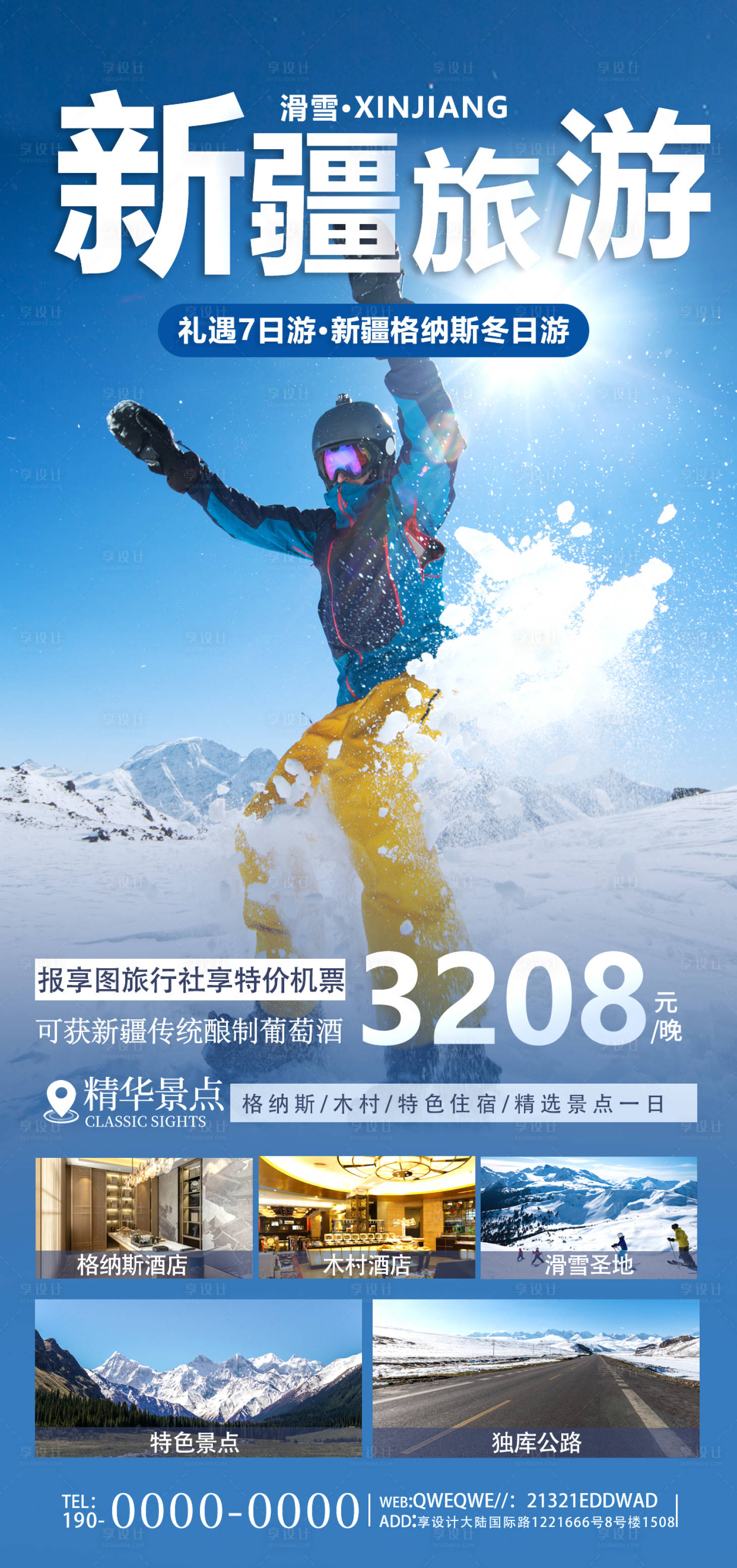 源文件下载【新疆旅游海报】编号：11910021050836301