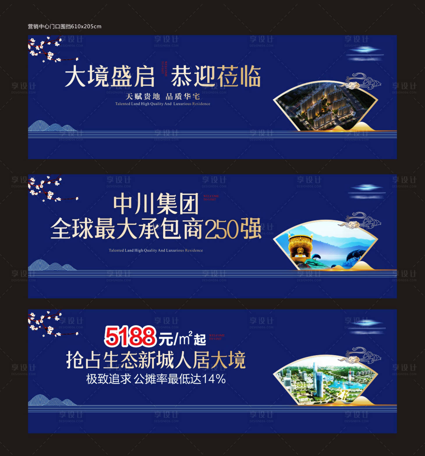 源文件下载【享设计】搜索编号：50070020714381260【中式地产围挡海报】