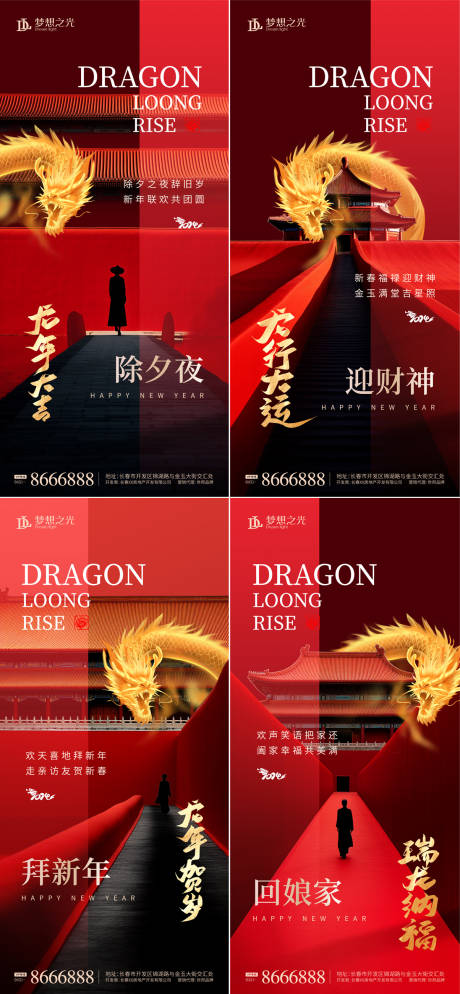 源文件下載【享設計】搜索編號：76650020933764418【龍年系列海報】