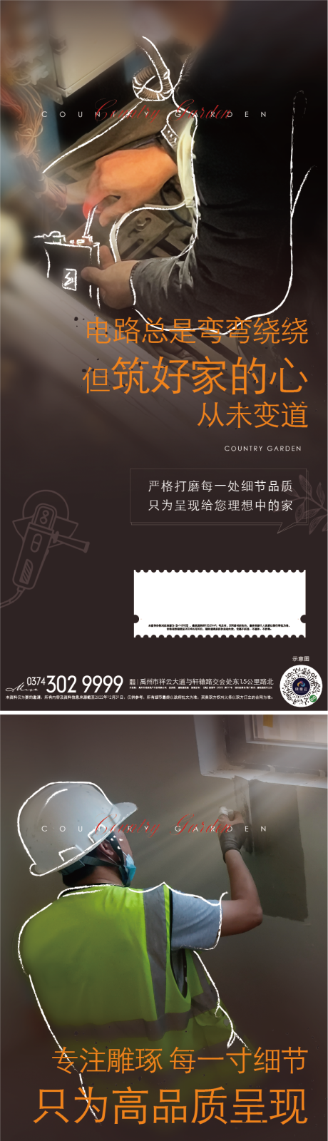 源文件下載【享設計】搜索編號：96180021028326123【工藝匠心建筑施工海報 】
