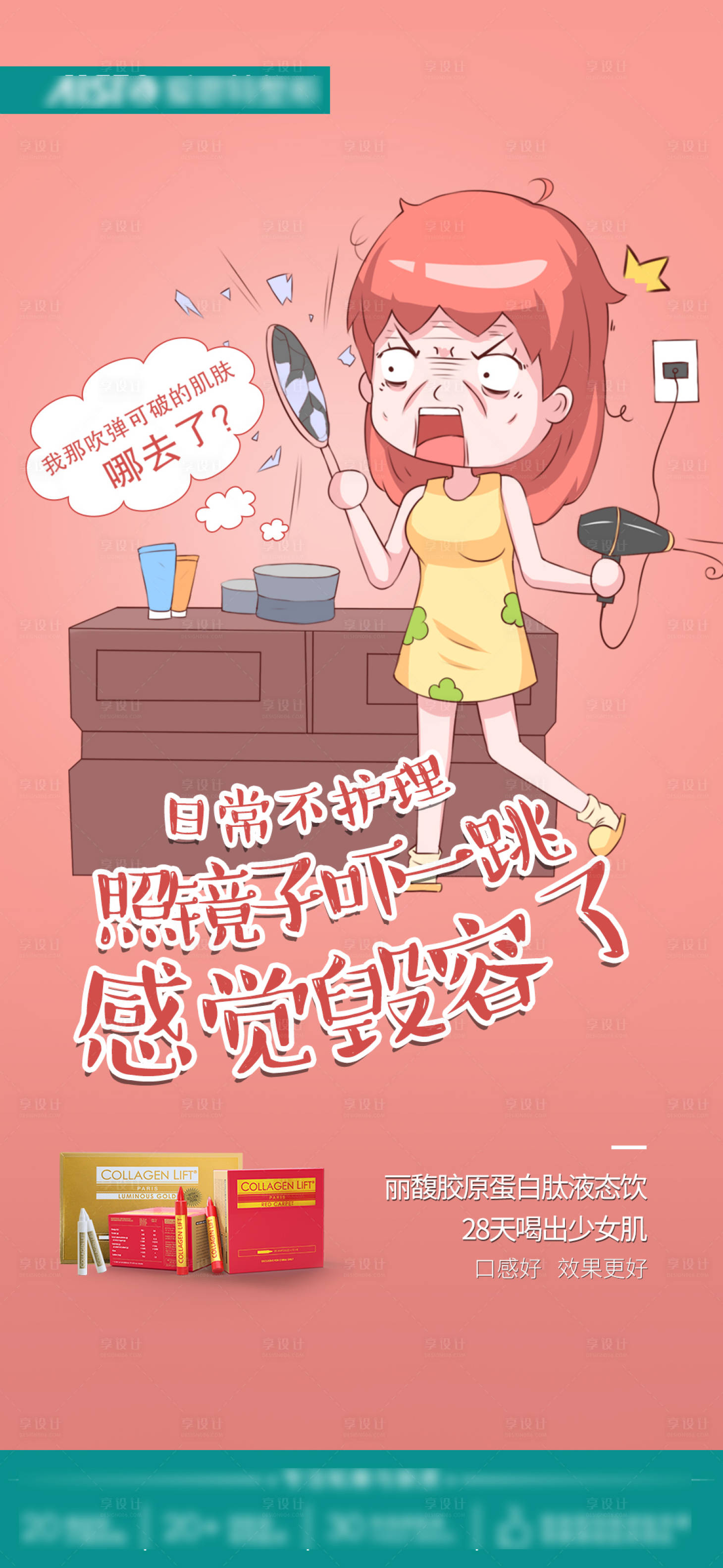 源文件下载【享设计】搜索编号：64000021128365364【胶原蛋白肽产品海报】