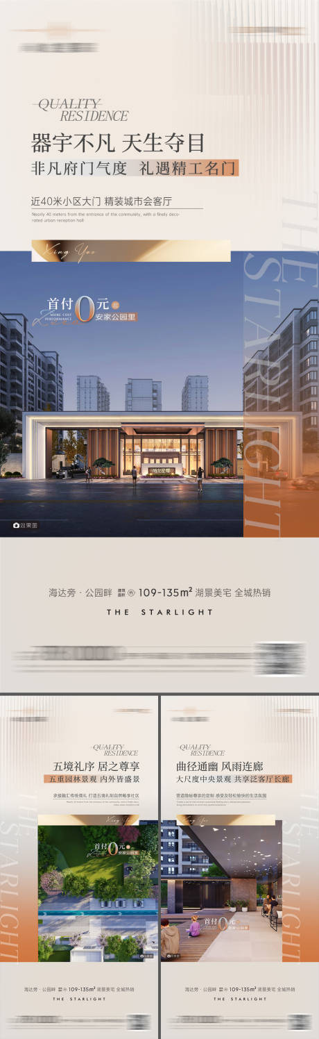 源文件下載【享設計】搜索編號：65310020899976993【調性景觀園林配套價值點系列】