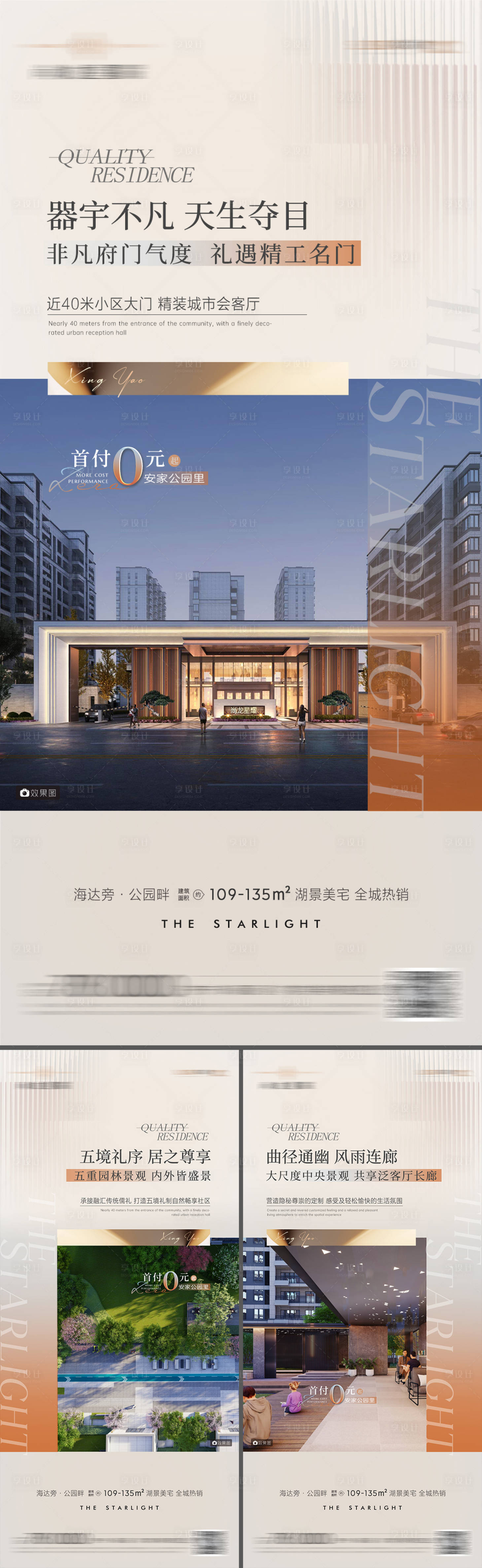 源文件下載【享設計】搜索編號：65310020899976993【調性景觀園林配套價值點系列】