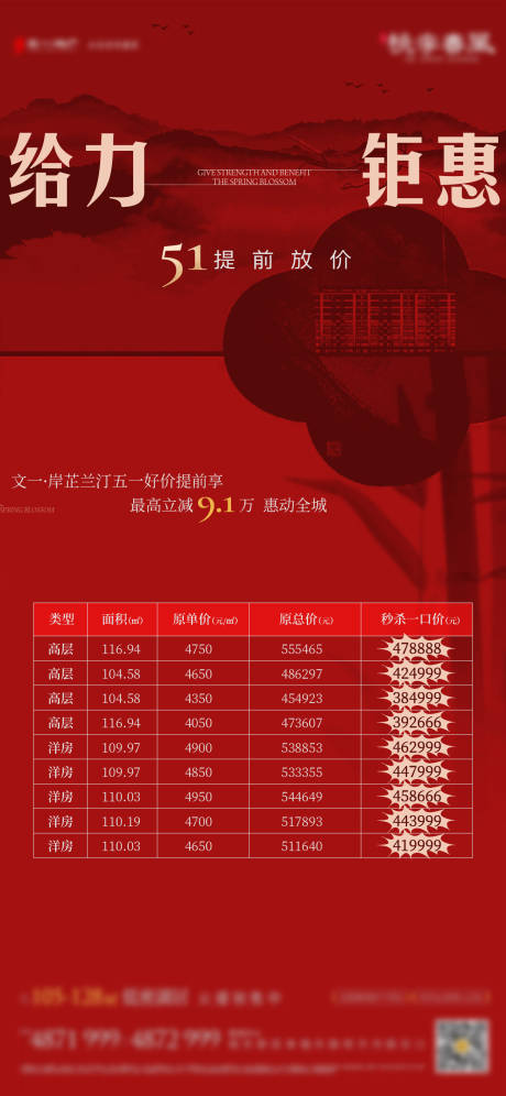 源文件下載【享設計】搜索編號：75210020966239815【中式特價房海報】