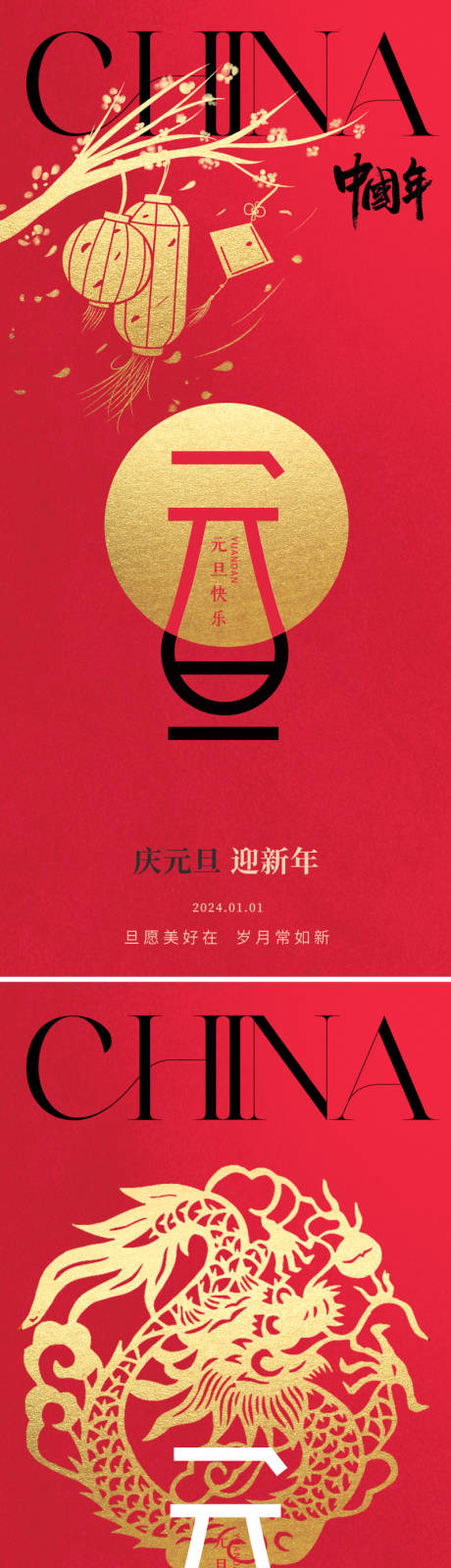 源文件下載【享設計】搜索編號：81650021019251972【地產元旦系列海報】