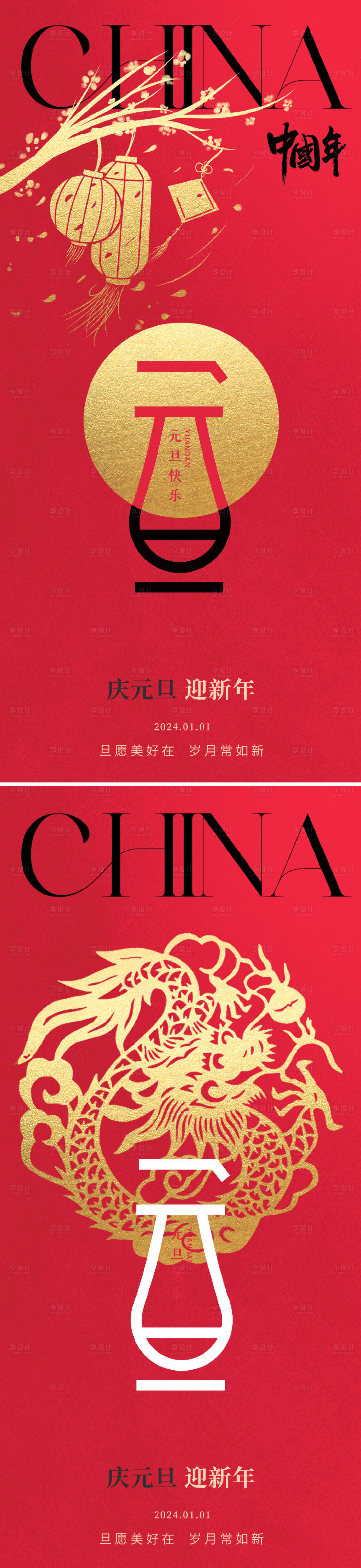 源文件下载【享设计】搜索编号：81650021019251972【地产元旦系列海报】