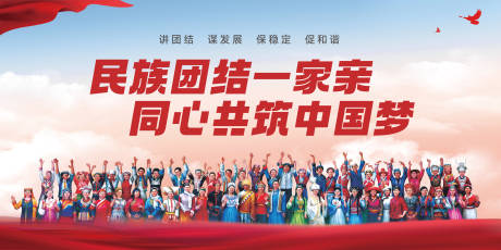 源文件下载【民族团结展板】编号：55670020729652670