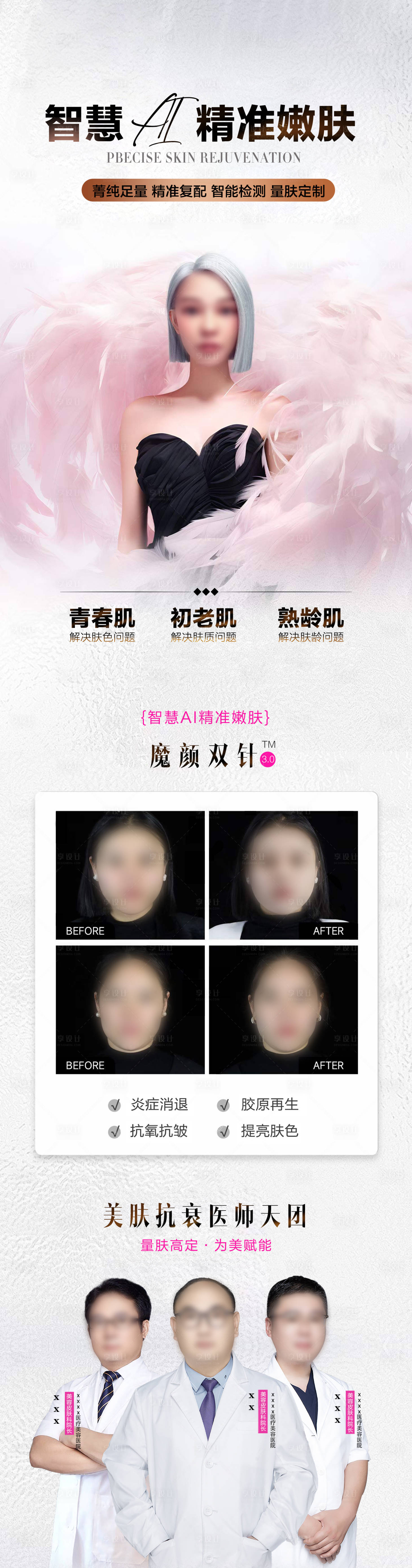 源文件下载【智慧抗衰海报】编号：41470020748098929