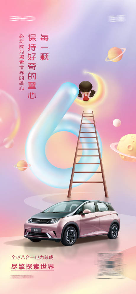 汽车地产儿童节宣传海报-源文件【享设计】