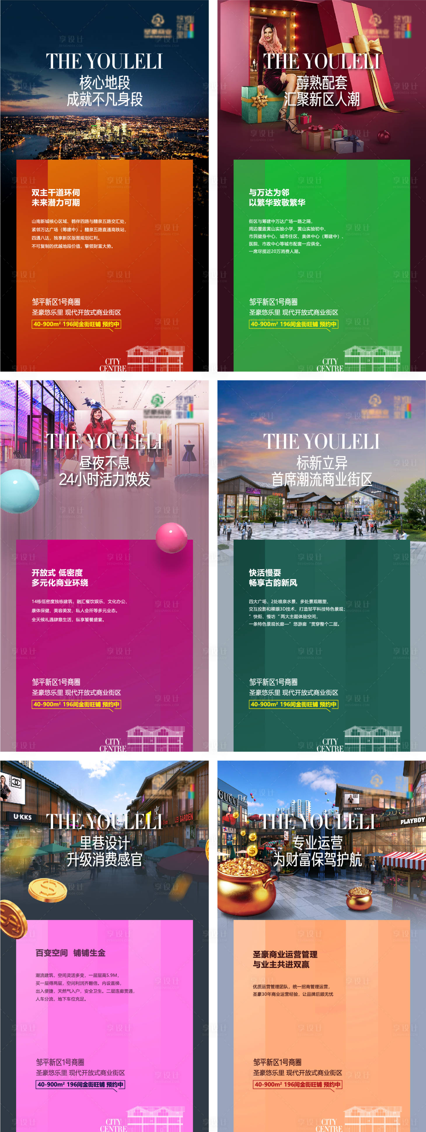 源文件下载【享设计】搜索编号：82670021175004483【商铺海报】