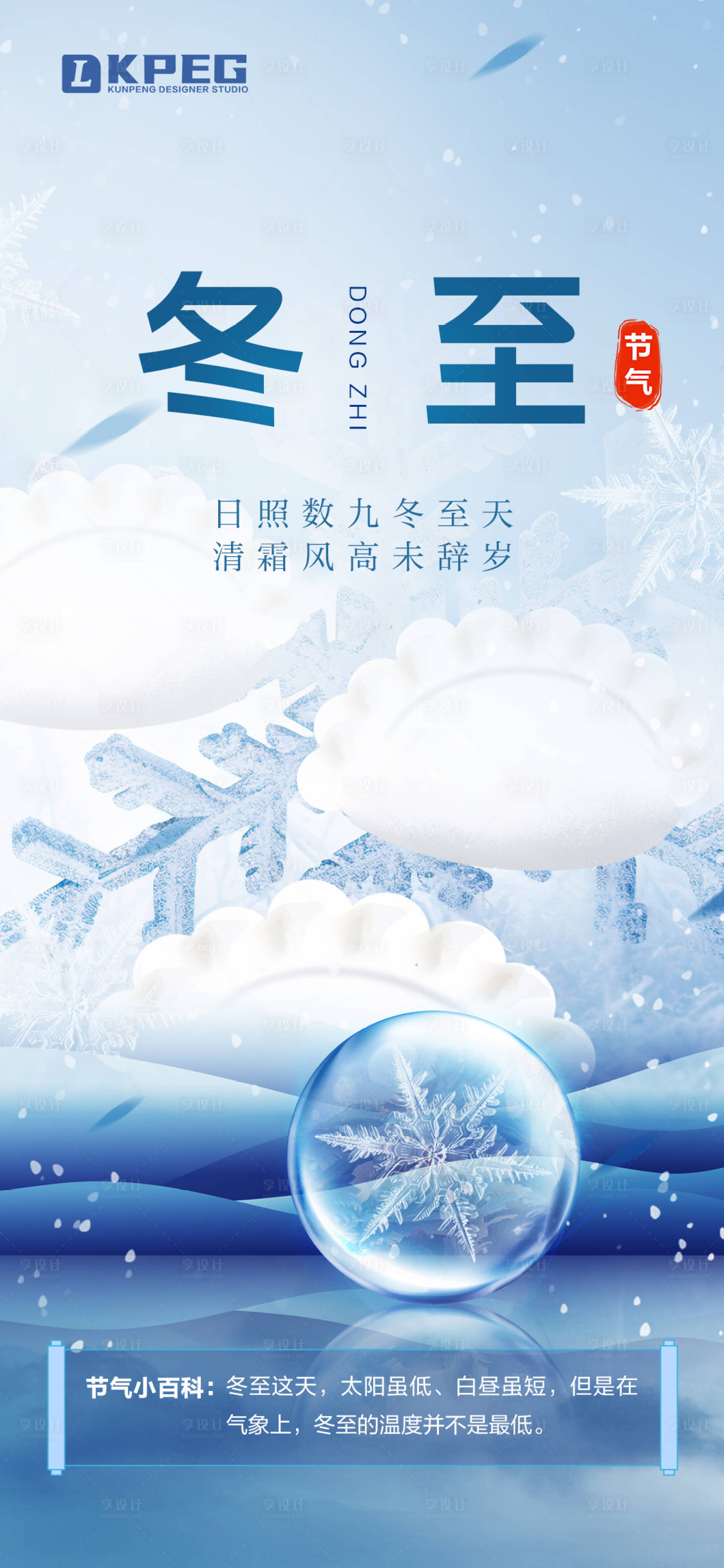 源文件下载【冬至海报  】编号：17120020802462280