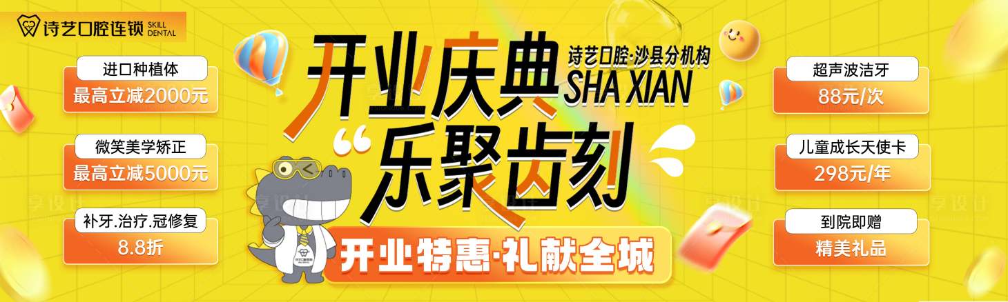 源文件下載【享設計】搜索編號：31900021171379499【口腔開業橫幅海報】
