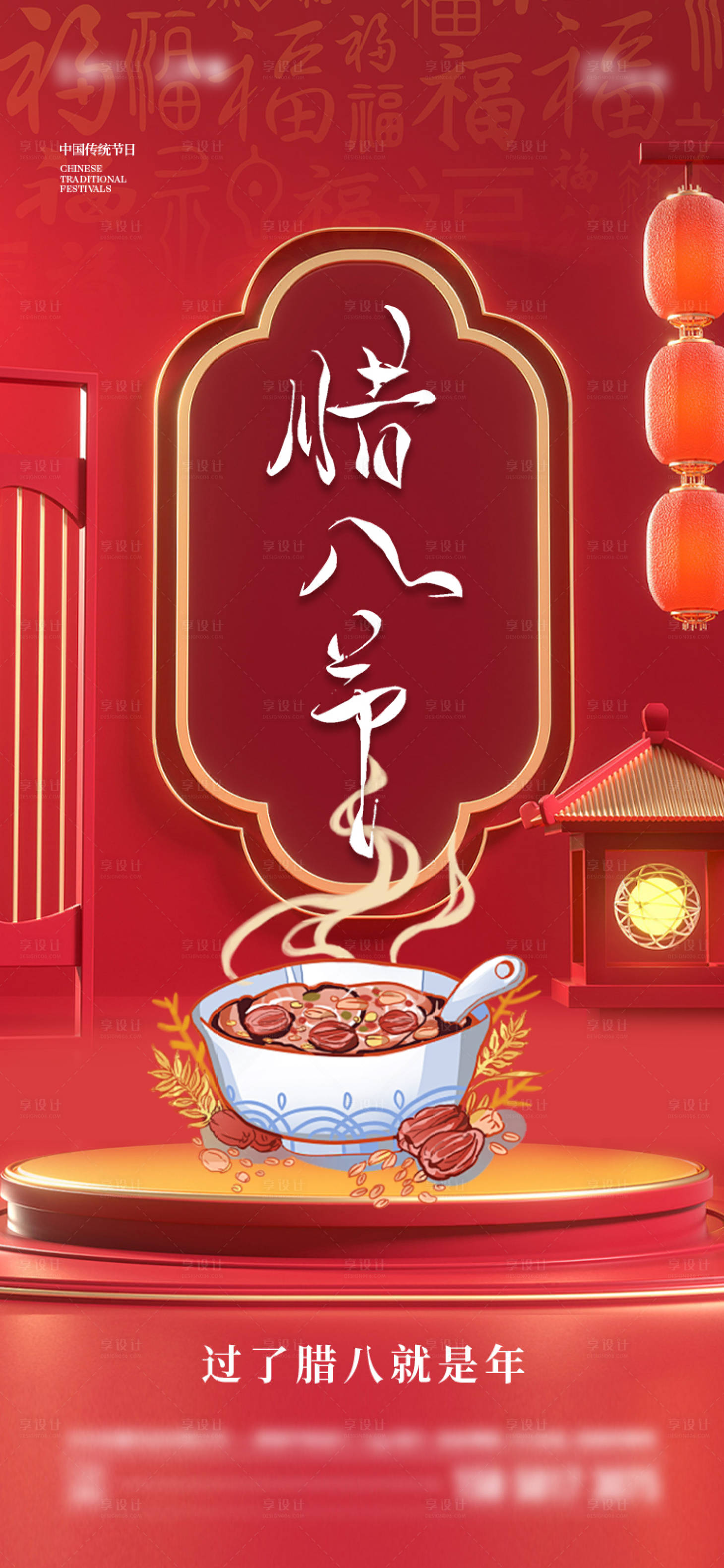 源文件下载【腊八节海报】编号：64450021126308255