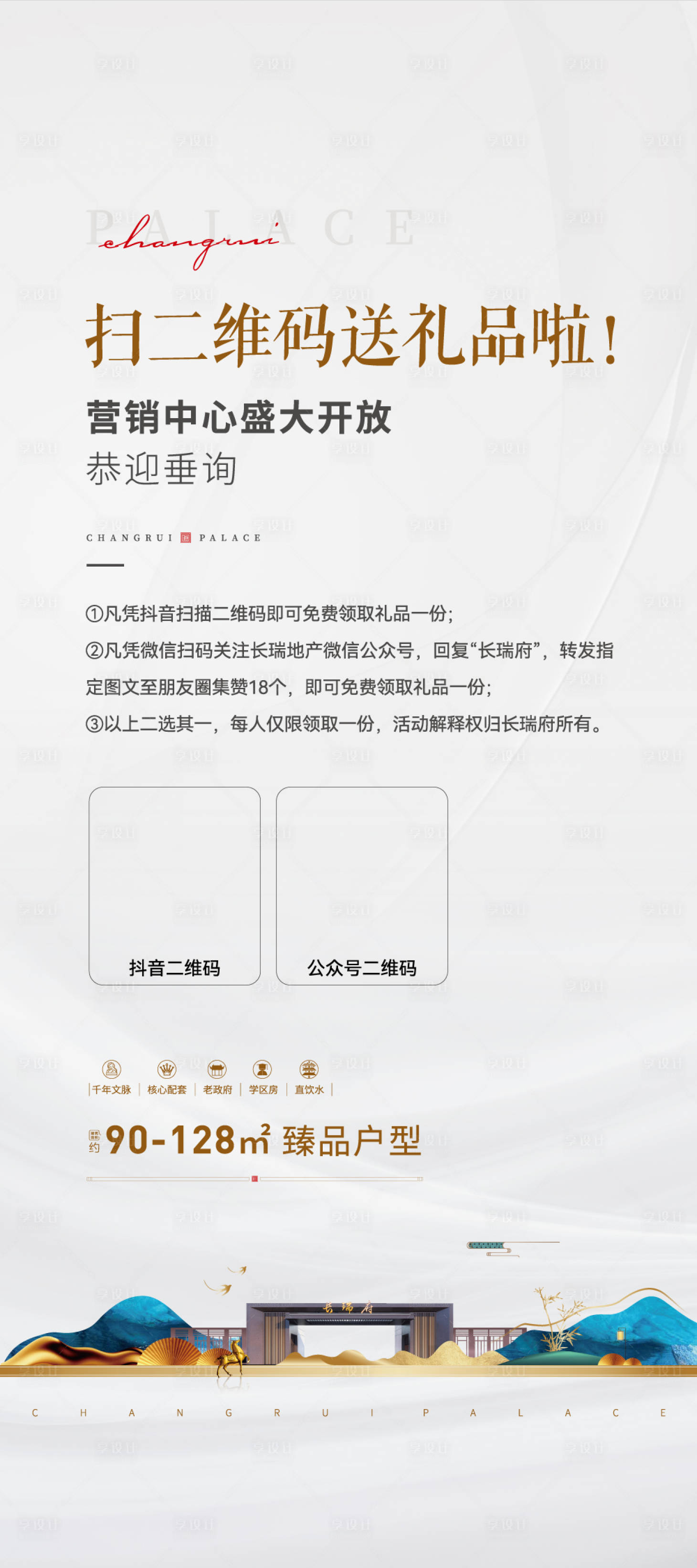 源文件下載【享設(shè)計】搜索編號：10860021121772862【地產(chǎn)展架】