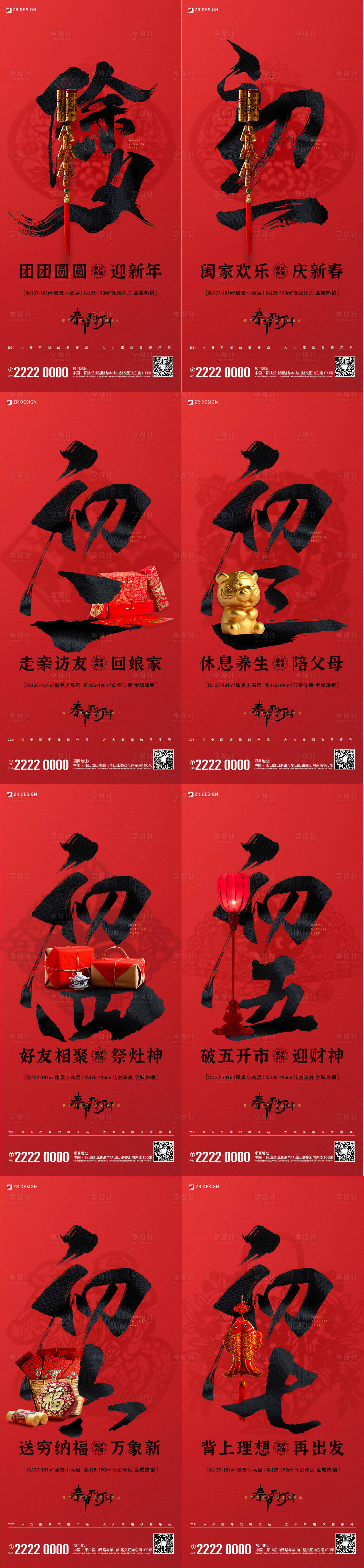 源文件下载【年俗海报】编号：42960021122113749