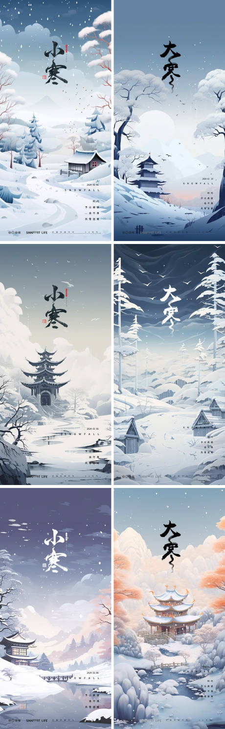 源文件下載【享設(shè)計(jì)】搜索編號(hào)：31020021134821685【小寒大寒大雪小雪海報(bào)】