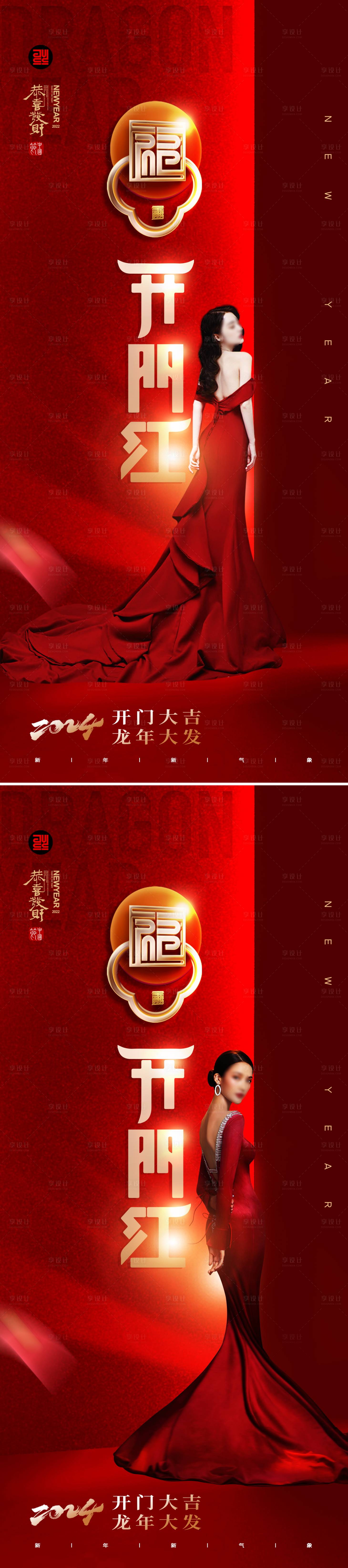 源文件下载【享设计】搜索编号：50020021250209116【开门大吉海报】