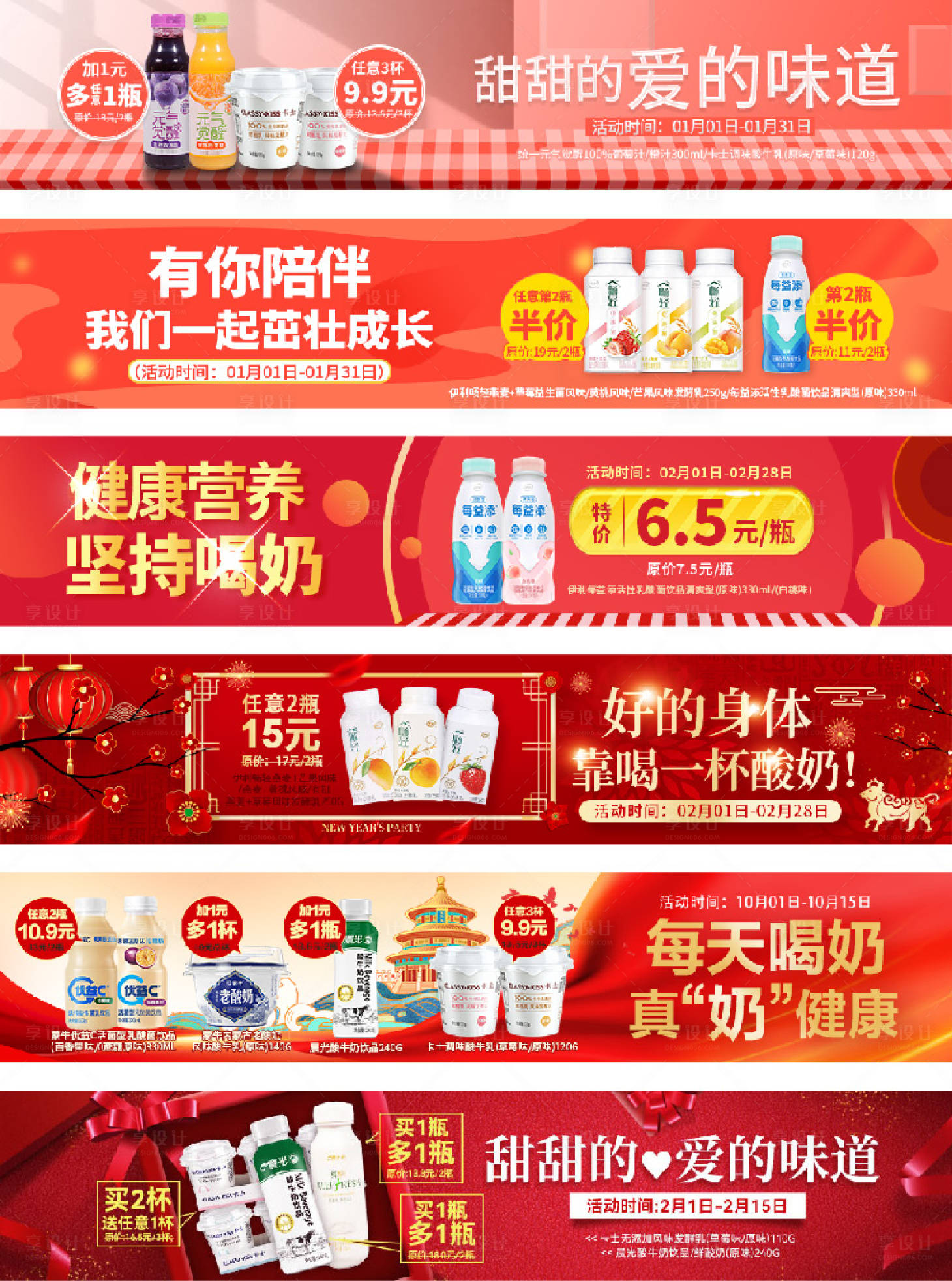 源文件下载【享设计】搜索编号：48120020806871858【红色系列促销商品横幅banner】