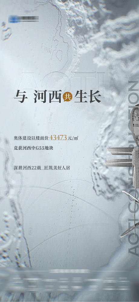源文件下载【享设计】搜索编号：13050020828373378【地产土拍拿地海报】