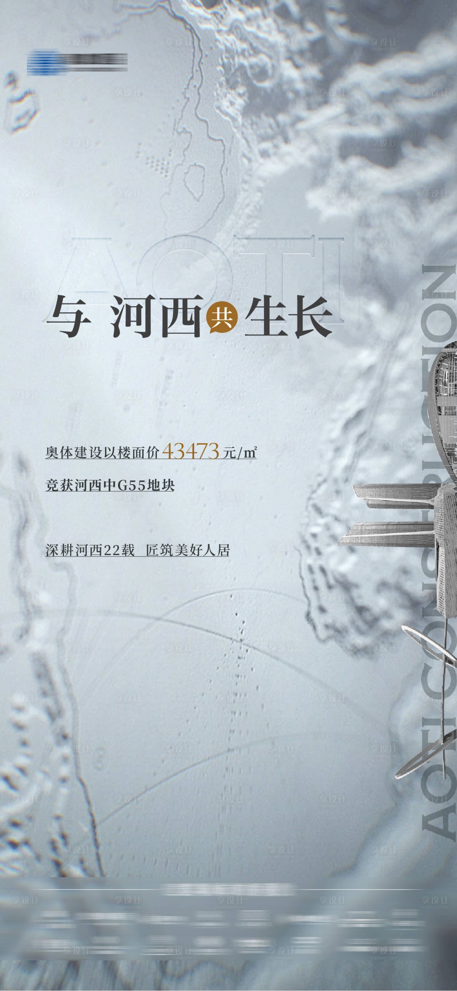源文件下載【享設計】搜索編號：13050020828373378【地產土拍拿地海報】
