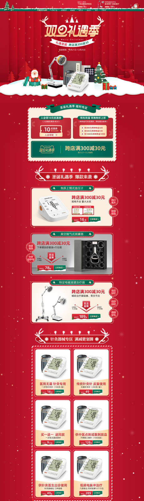 源文件下载【电商圣诞节活动电商首页】编号：62610020836916187