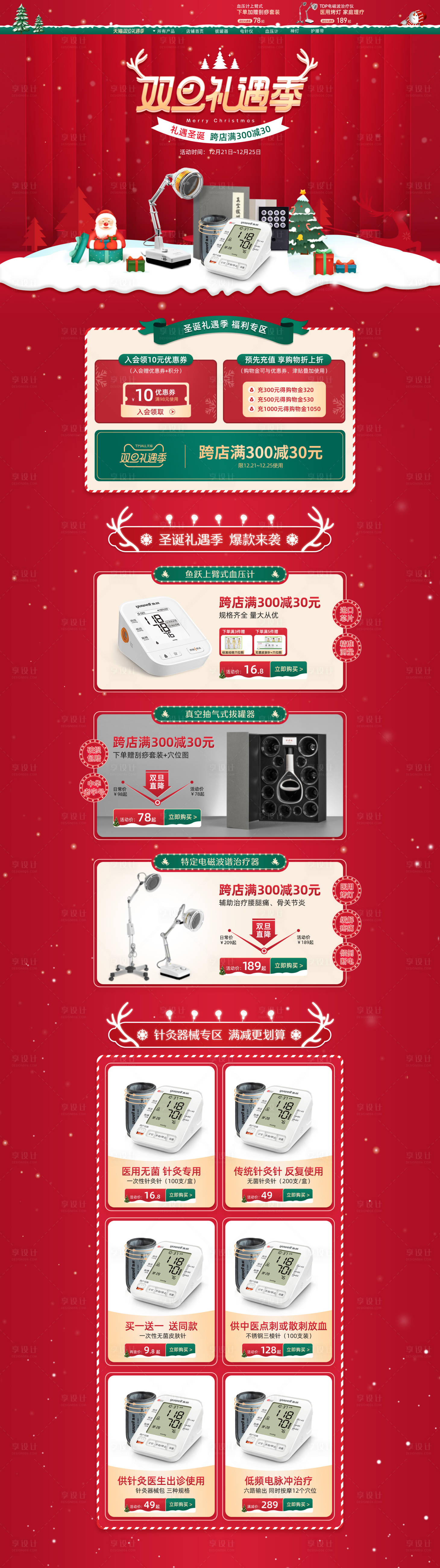 源文件下载【电商圣诞节活动电商首页】编号：62610020836916187