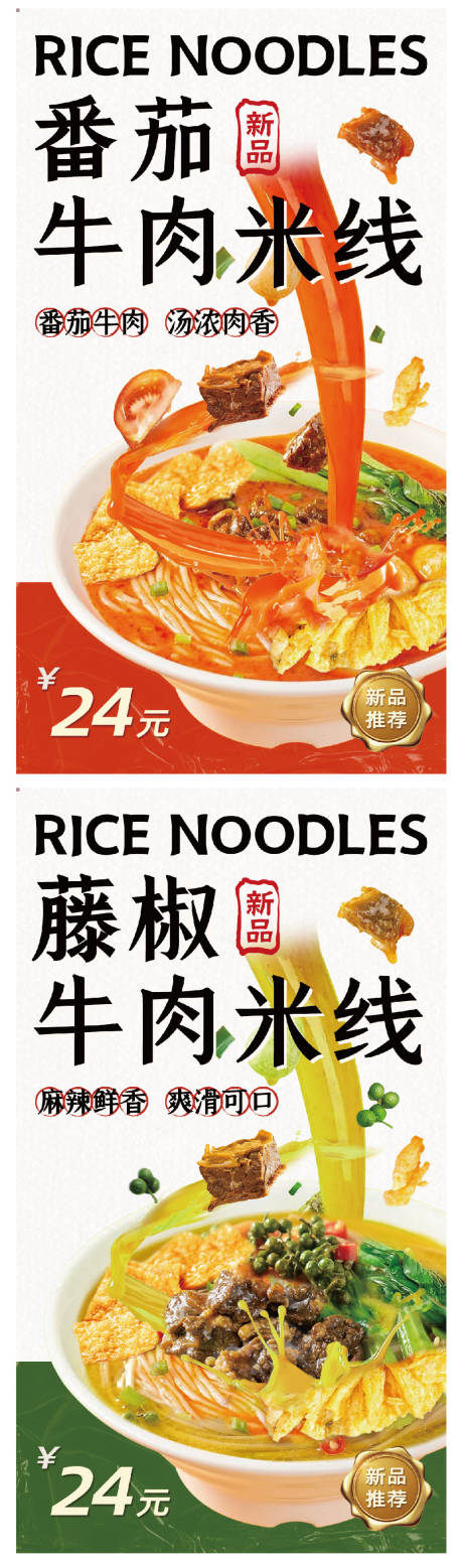 源文件下载【米线美食系列海报】编号：97850021118806400
