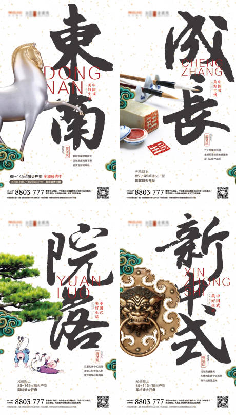 源文件下载【房地产新中式价值点系列海报】编号：41420020992533852