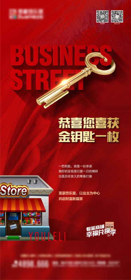 商铺海报