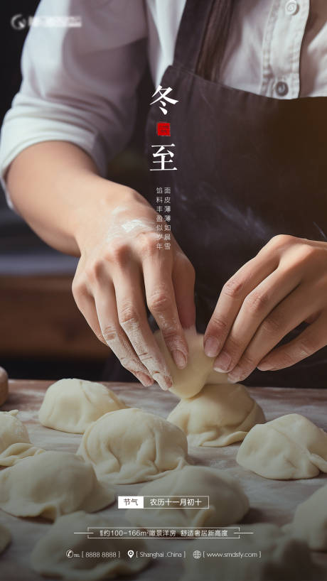 源文件下载【冬至节气海报】编号：84050021027426447